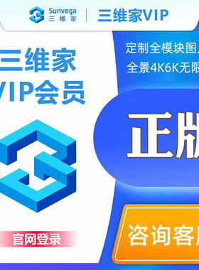 三维家设计软件会员账号