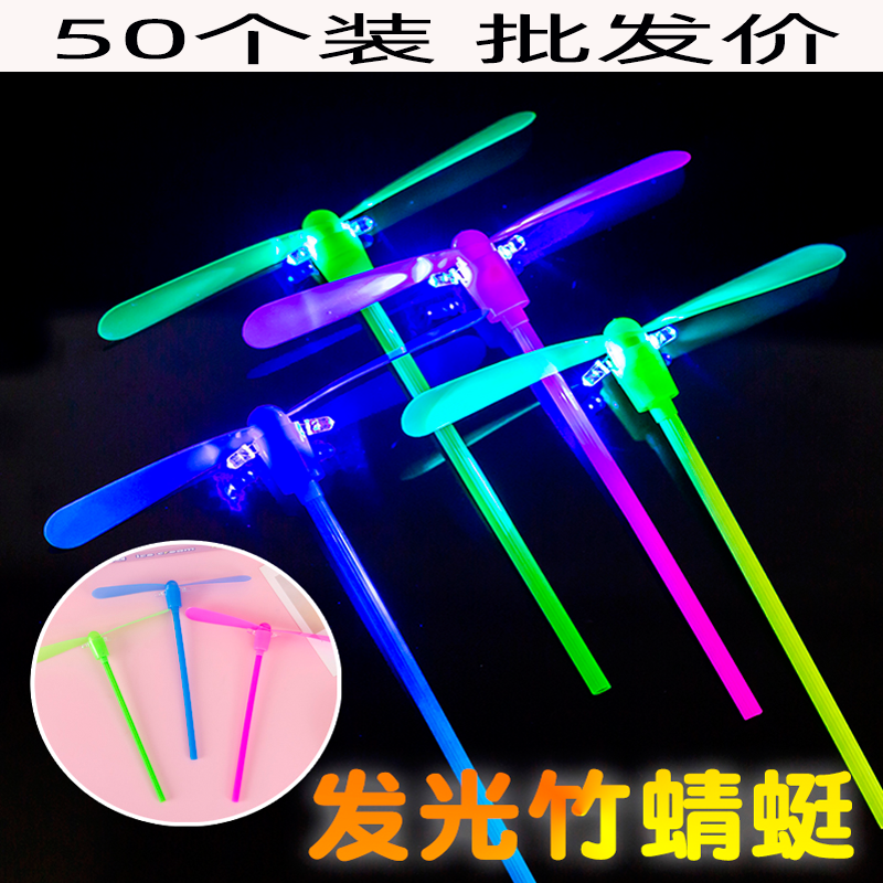 发光七彩竹蜻蜓独立包装天仙子