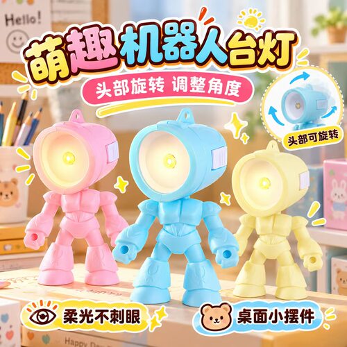 卡通机器人萌宠迷你桌面小夜灯