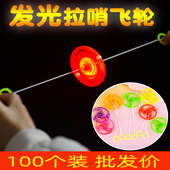 闪光陀螺地摊热卖 拉线飞轮 发光儿童小礼品 会发光拉响玩具 升级版