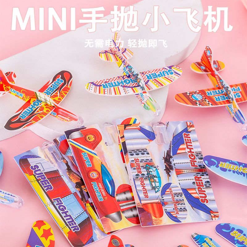 迷你飞机玩具儿童泡沫小飞机模型拼装手抛战斗机幼儿园小朋友礼物