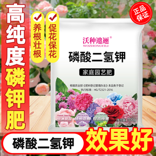 磷酸二氢钾花肥料开花卉专用盆栽颗粒肥家用养花磷钾肥植物通用型
