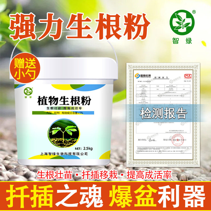 智绿强力生根粉植物通用生根剂扦插树木移栽发根剂