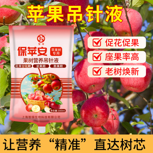 苹果树专用营养吊针液果树滴灌营养液坐果期促花促果通用营养液