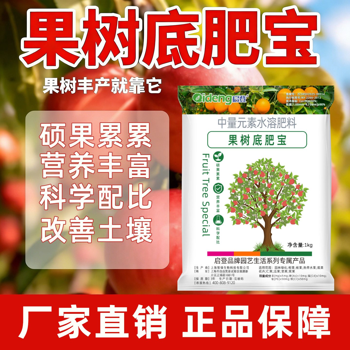 果树底肥宝中量元素水溶肥料科学配比改善土壤果树绿植通用肥,鲜花速递/花卉仿真/绿植园艺,家庭园艺肥料,淘宝优惠券,粉丝福利购,淘宝优惠卷