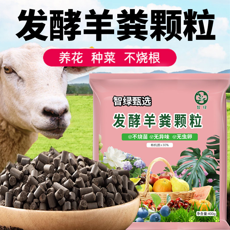 羊粪发酵有机颗粒肥料蔬菜花卉绿植专用腐熟土壤植物有机羊粪肥料,鲜花速递/花卉仿真/绿植园艺,家庭园艺肥料,淘宝优惠券,粉丝福利购,淘宝优惠卷