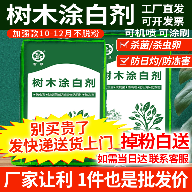 树木涂白剂树干刷白果树抗寒防虫杀菌园林大树涂白粉替石灰可机喷 农用物资 树干涂白剂/涂白粉 原图主图