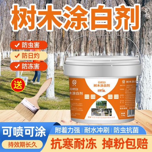 树杆涂白剂防虫抗冻果树刷白粉