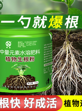 植物快速生根粉扦插移栽专用强力生根剂花卉植物通用型水溶肥料
