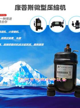 原装康斯制冷冷压缩机QX70H QX275H QX80H 冷普媒R134 酒瓶却PFN