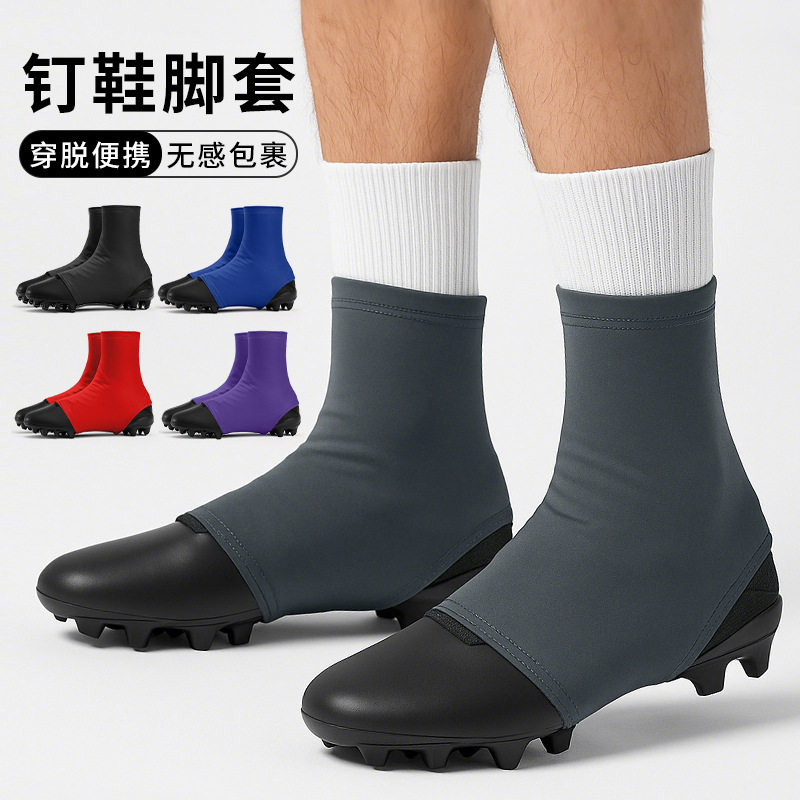 外贸热销曲棍球鞋套防脱落防滑户外脚套弹力透气专业护腿运动袜套