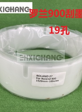 议价-罗兰全开机900白色刮刀洗车皮刮墨板洗车刀刮墨皮罗兰印刷机