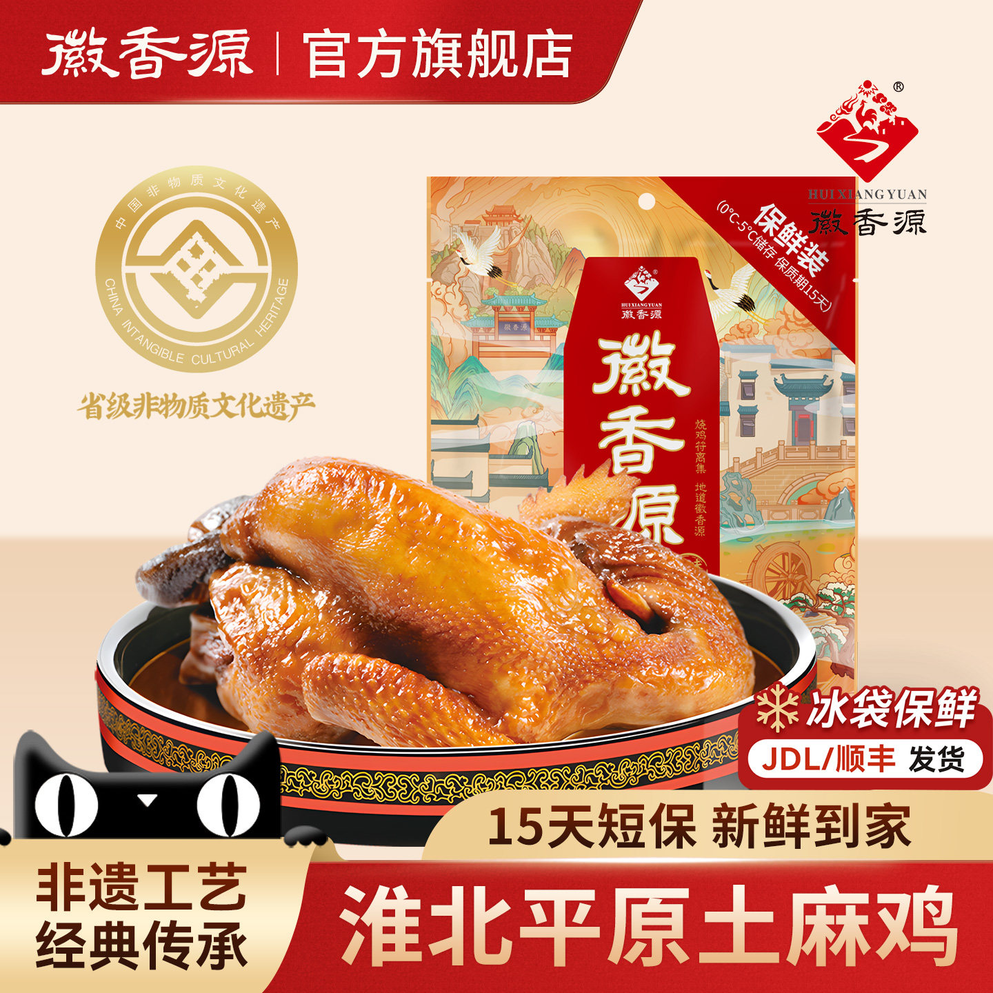 徽香源符离集烧鸡旗舰店短保土麻鸡整只非扒鸡即食卤味熟食700g