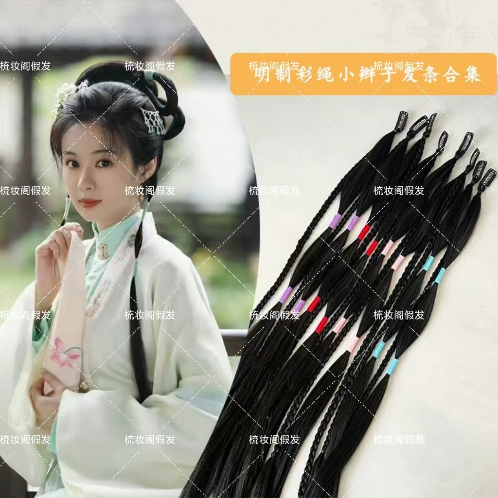 明制彩绳小发束发条戏曲演出长麻花辫假发百搭古装汉服发型花样辫