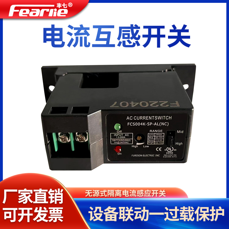 感通牌交流电流检测模块感应开关