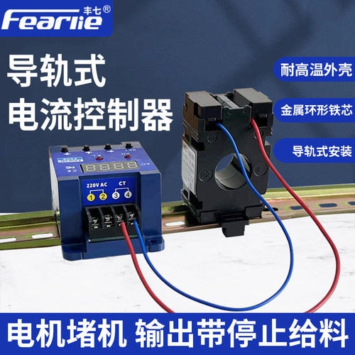 Fearlie/丰七电流数显表上限报警