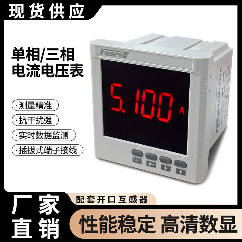 三相通讯输出RS-485智能电力仪表