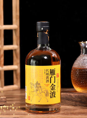 代县黄酒雁门金波代州黄酒 百夫长 半干  山西非遗黄酒不含焦糖色