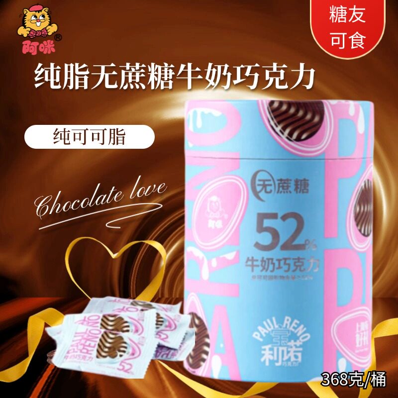上海阿咪牛奶巧克力中老年儿童零食纯脂无糖精送女友礼物糖友孕妇