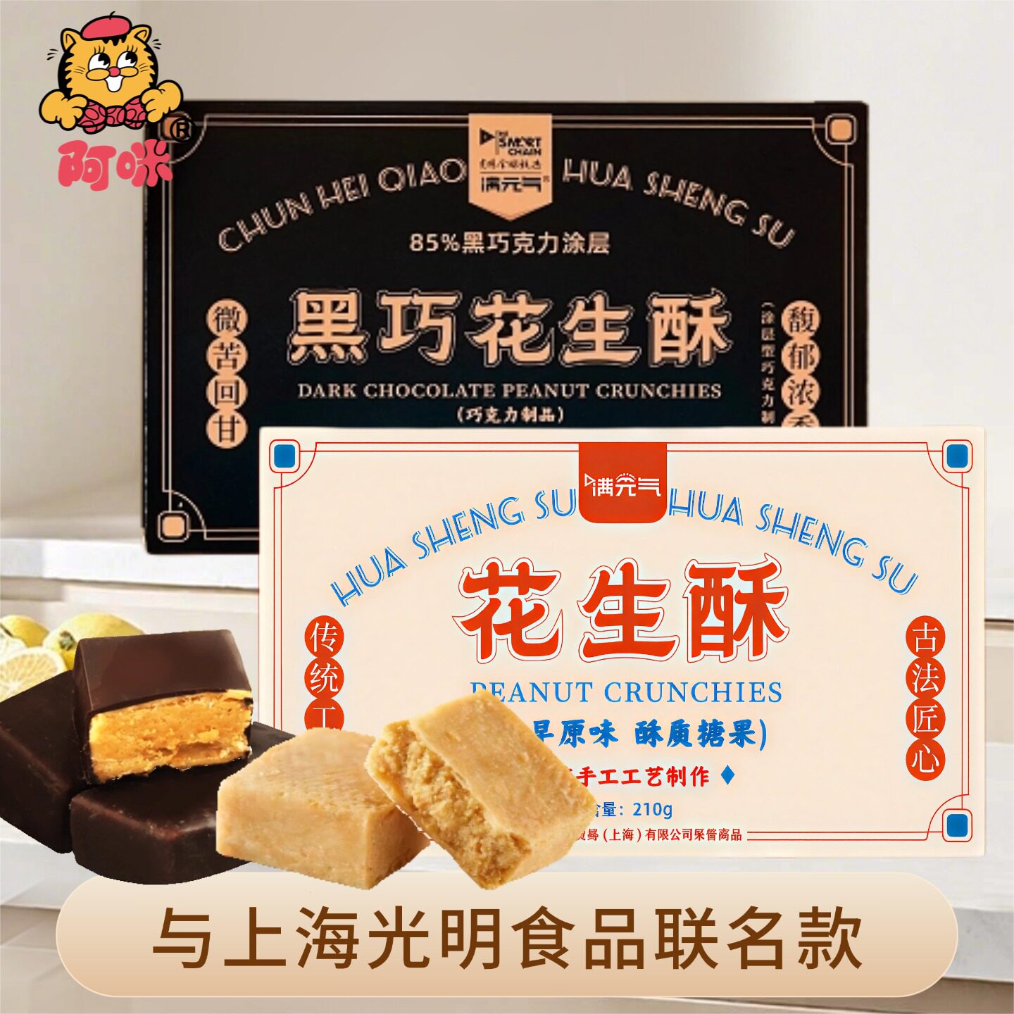 上海阿咪花生酥糖0无糖精糖果零食糕点早餐送孕妇老人糖尿人盒装