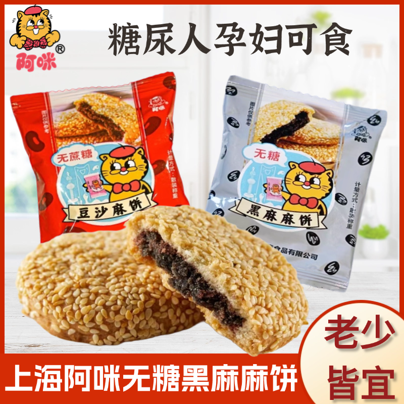 糖尿人可以吃上海阿咪孕妇零食