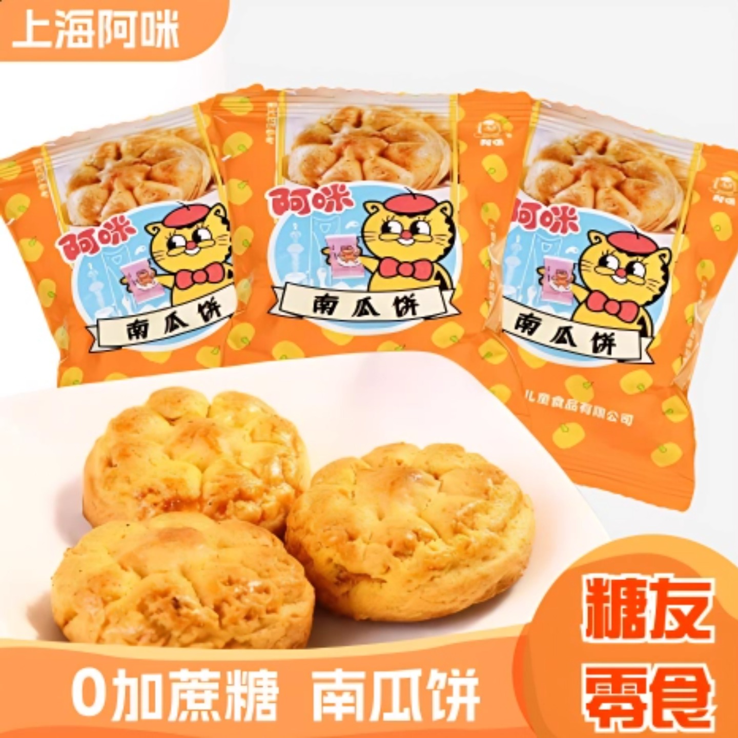 0添蔗糖独立小包上海糕点