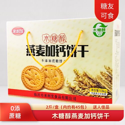 木糖醇燕麦饼干粗粮健康食品整箱无糖精食品糖友人老人早餐饱腹 - 封面