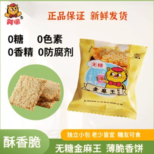 0糖酥脆独立小包满满芝麻香