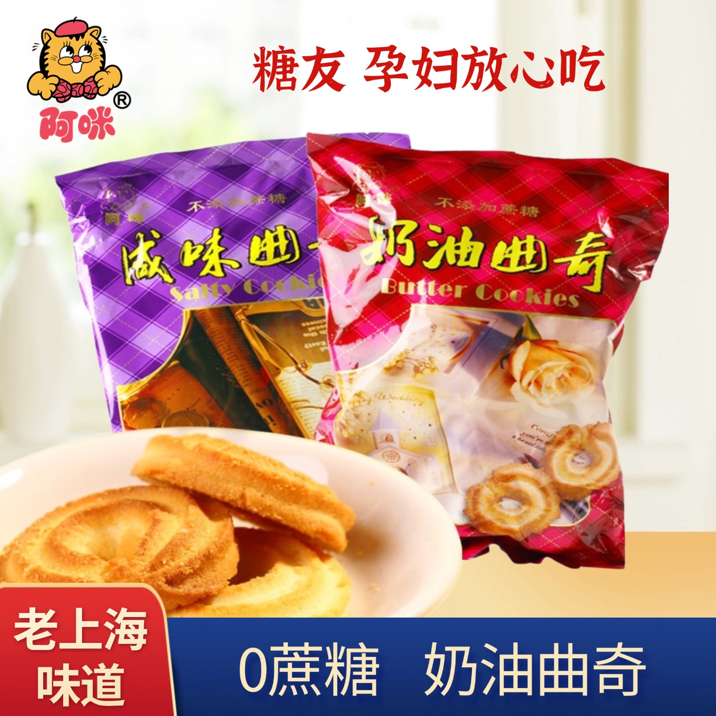 上海老品牌奶香味浓孕妇代餐零食