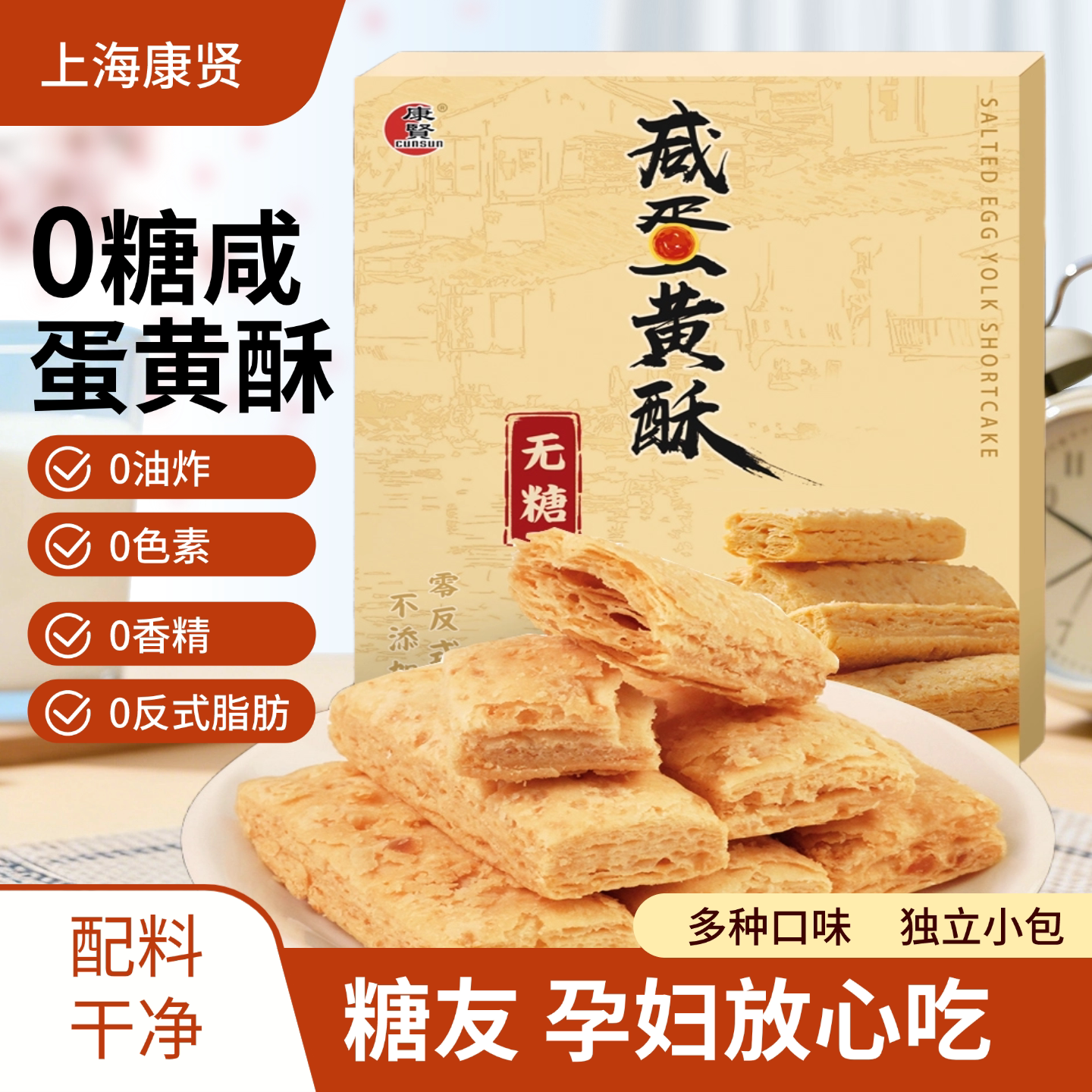 无糖食品千层咸蛋黄酥糖人老人解馋下午茶控糖休闲小零食糕点孕妇