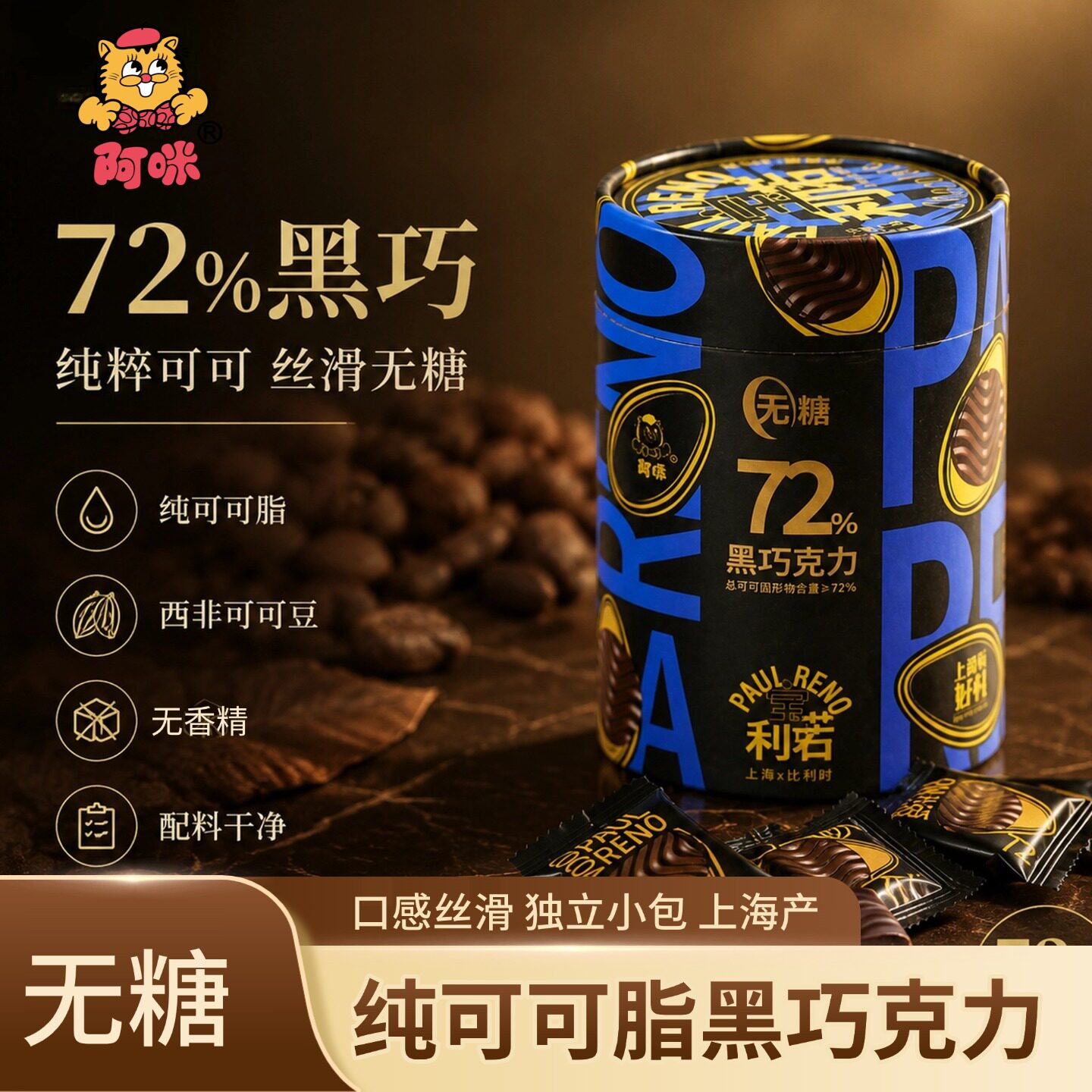 上海阿咪进口纯可可脂0无糖黑巧克力孕妇糖尿人老人小孩饱腹零食