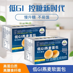 低GI燕麦面包慢升糖早餐零食高饱腹代餐孕妇糖人老人控糖健身体重