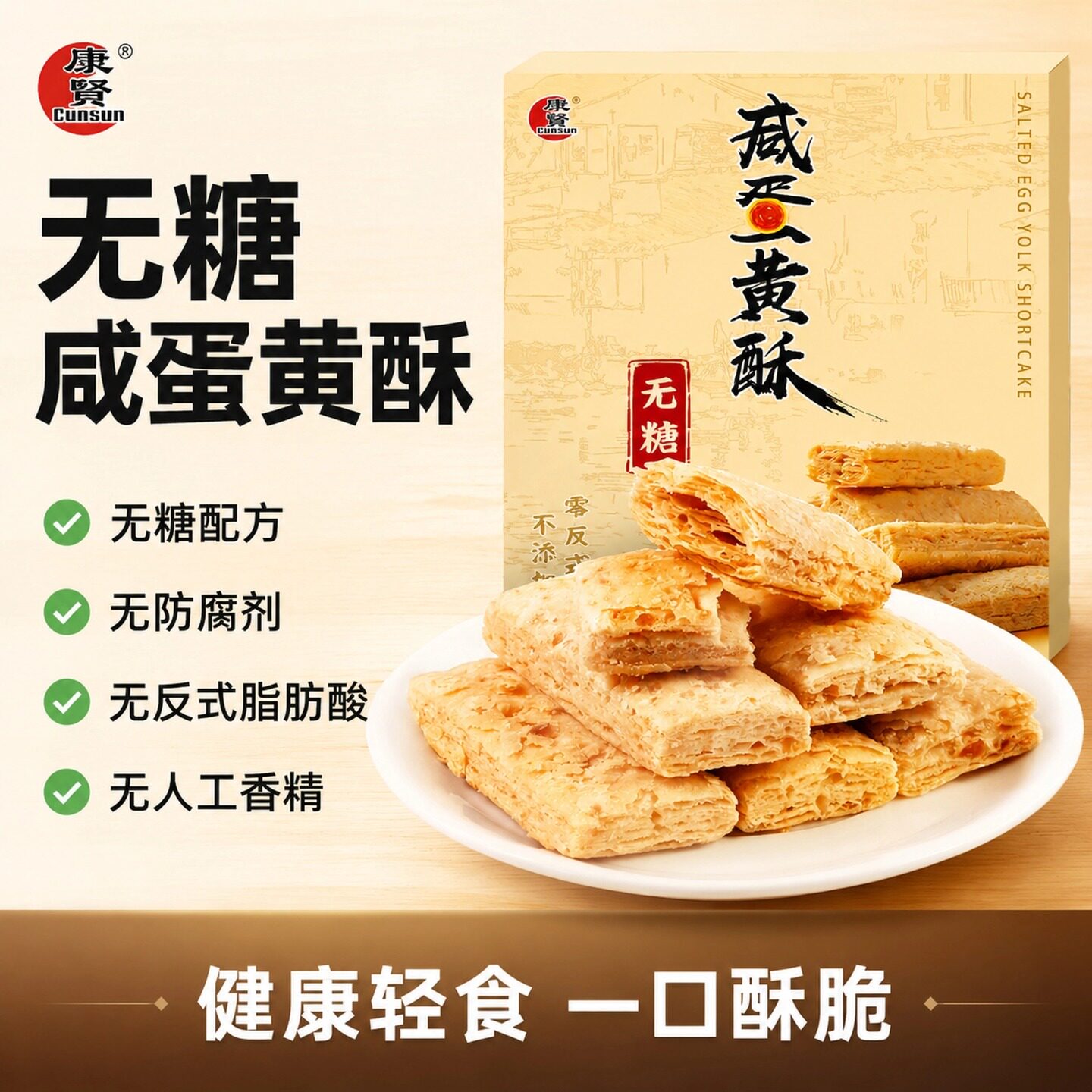 无糖食品千层咸蛋黄酥糖人老人解馋下午茶控糖休闲小零食糕点孕妇