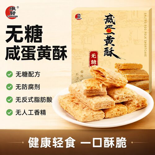 上海康贤无糖蛋黄酥千层酥早餐