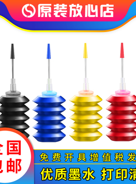 佳能815 845 惠普802 803 678 680 30ml墨水 通用黑彩色连供加墨