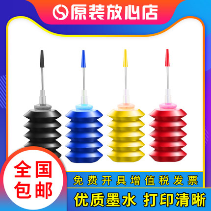 佳能815 845 惠普802 803 678 680 30ml墨水 通用黑彩色连供加墨