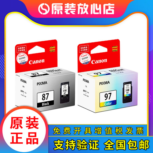 佳能8797墨盒可加墨可连供