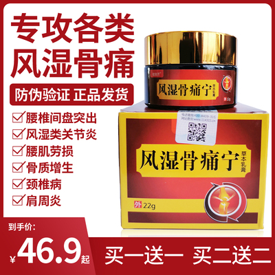 铍良芳风湿骨痛宁腰肌劳损骨质增生腰间盘突出颈椎病肩周炎专用贴