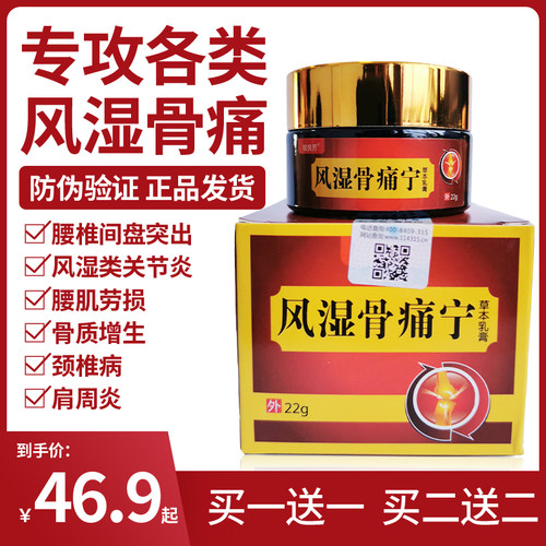 铍良芳风湿骨痛宁腰肌劳损骨质增生腰间盘突出颈椎病肩周炎专用贴