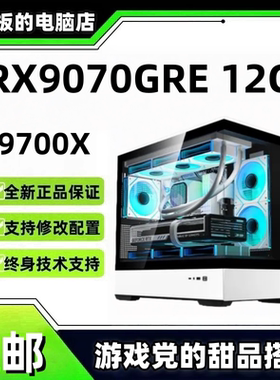 RX9070GRE 12G 蓝宝石 海景房电脑主机独显渲染推理