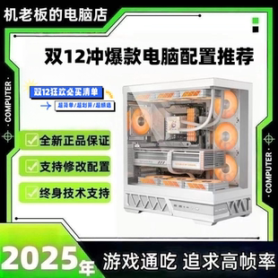 配置游戏直播吃鸡打瓦用海景房9600X 推荐 97x电脑 主流款 双11爆款