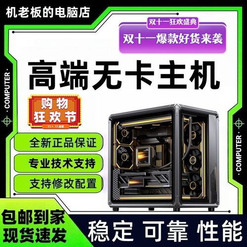 游戏电脑高端无卡主机