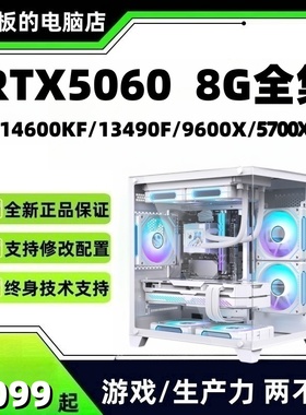 【双11大促冲量】酷睿I5 AMDR7+RTX5060电竞游戏台式电脑
