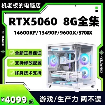 【双11大促冲量】酷睿I5 AMDR7+RTX5060电竞游戏台式电脑