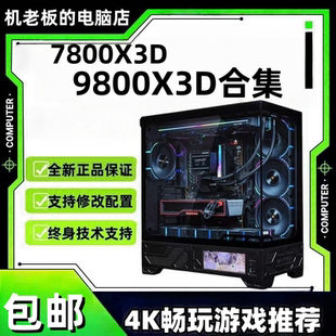 7800 锐龙组装 9800x3D 电脑 机 5070ti电竞3A游戏网游台式
