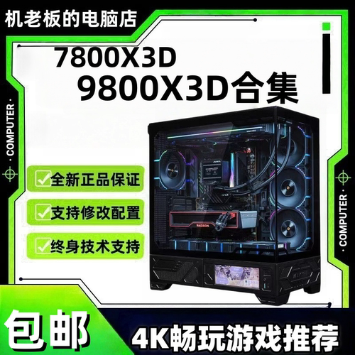 R7/7800/9800x3D+5070ti电竞3A游戏网游台式电脑 锐龙组装机