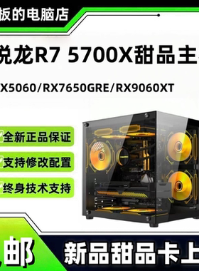 【AMD集合】游戏党游戏通吃高帧率5600X+5700X黑色游戏机箱网游