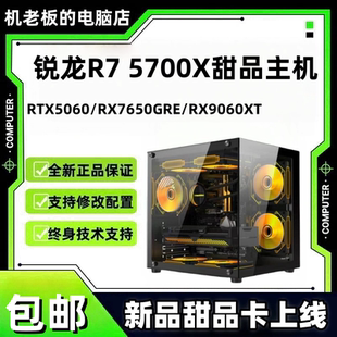 5700X黑色游戏机箱网游 游戏党游戏通吃高帧率5600X AMD集合