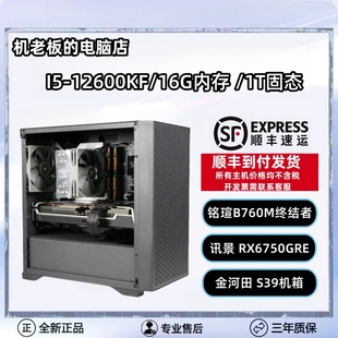 电脑整机 机老板定制I5 铭瑄B760M 12600KF 讯景6750 电竞游戏台式