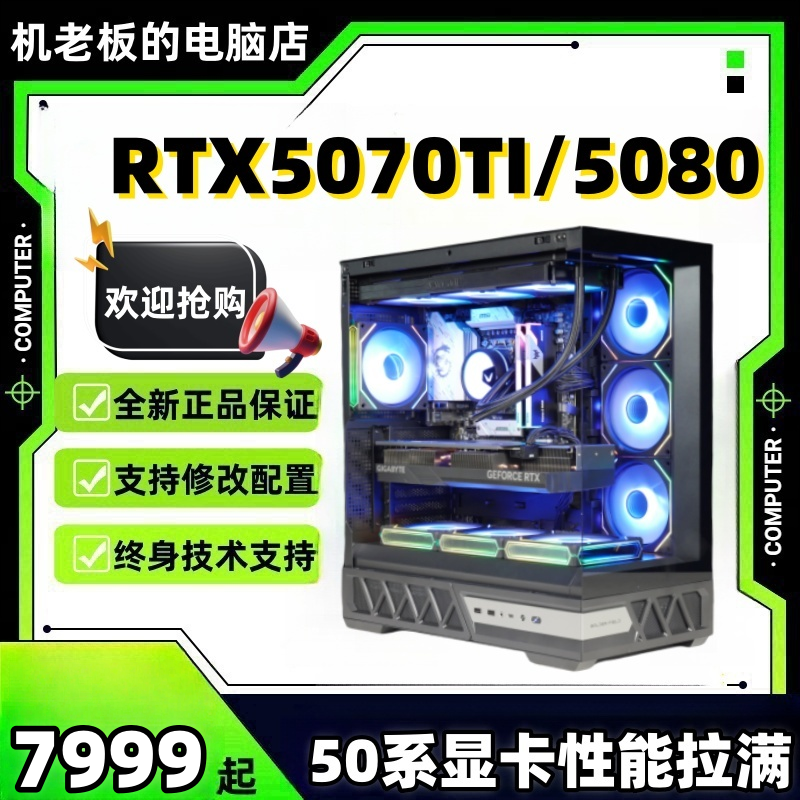 4K天花板R5 9700x+5070TI 5080电竞3A游戏网游台式性价比电脑